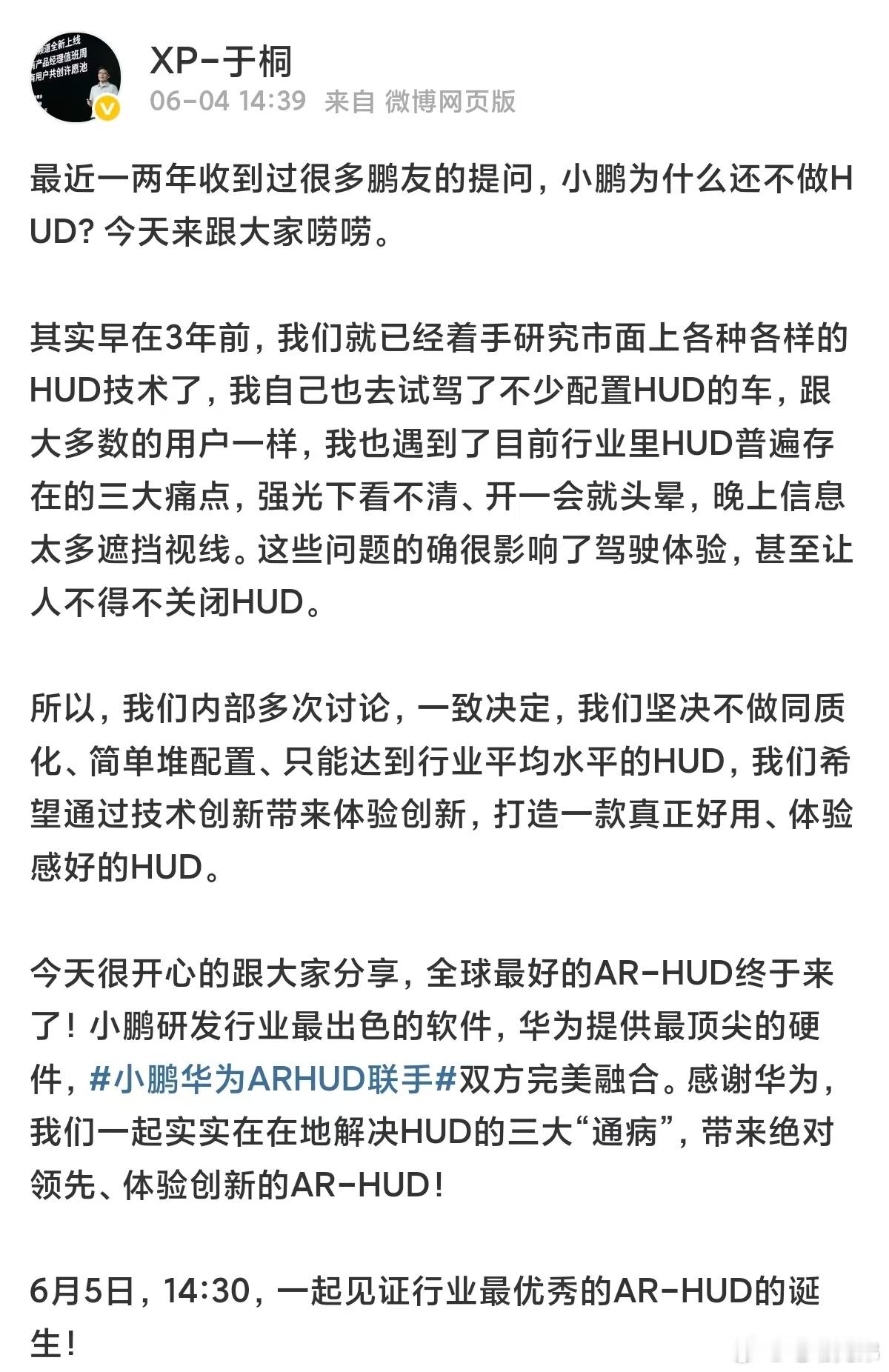 一起见证小鹏首款ARHUD[微笑]​​​