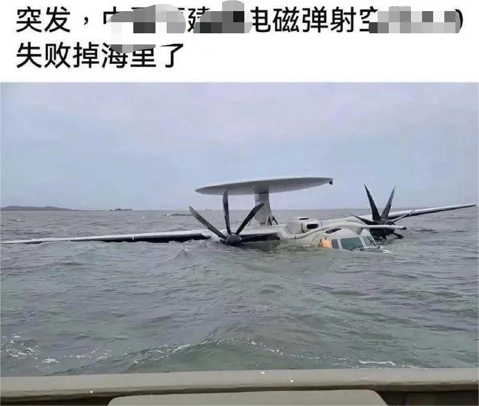 空警600弹射掉海！？网友仔细一瞧直接气笑了 自从福建舰成功“三连弹”以来，