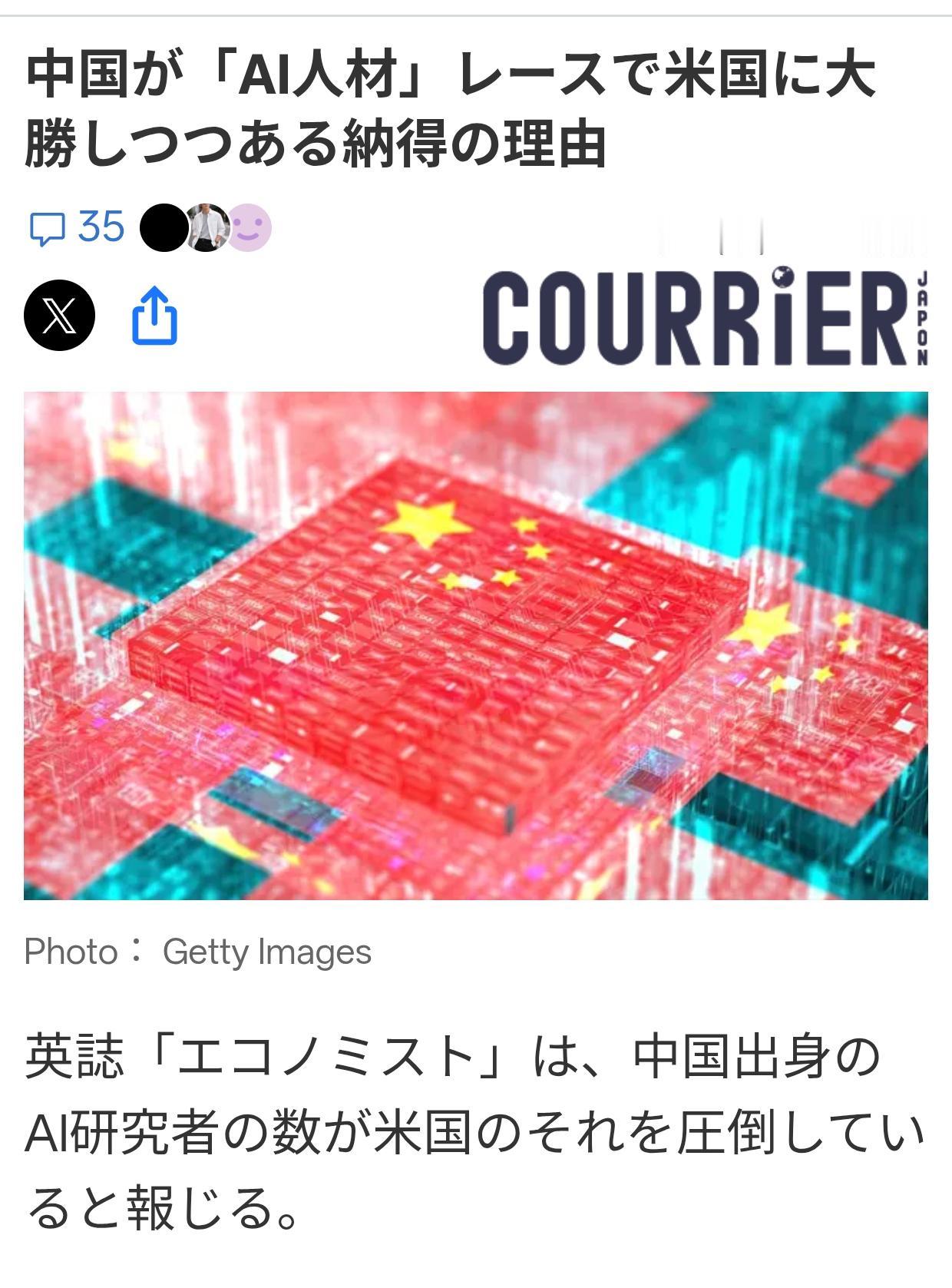 英媒：中国AI研发人才已超过美国4月30日《COURRIERJAPAN》引述