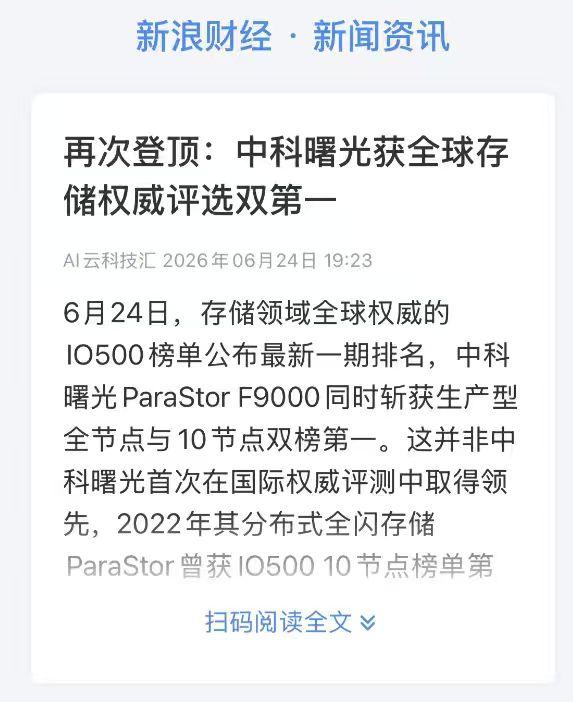 热搜第一！我跟踪存储赛道十年，从没见过这种阵仗做了十年科技报道，我见证了无数次
