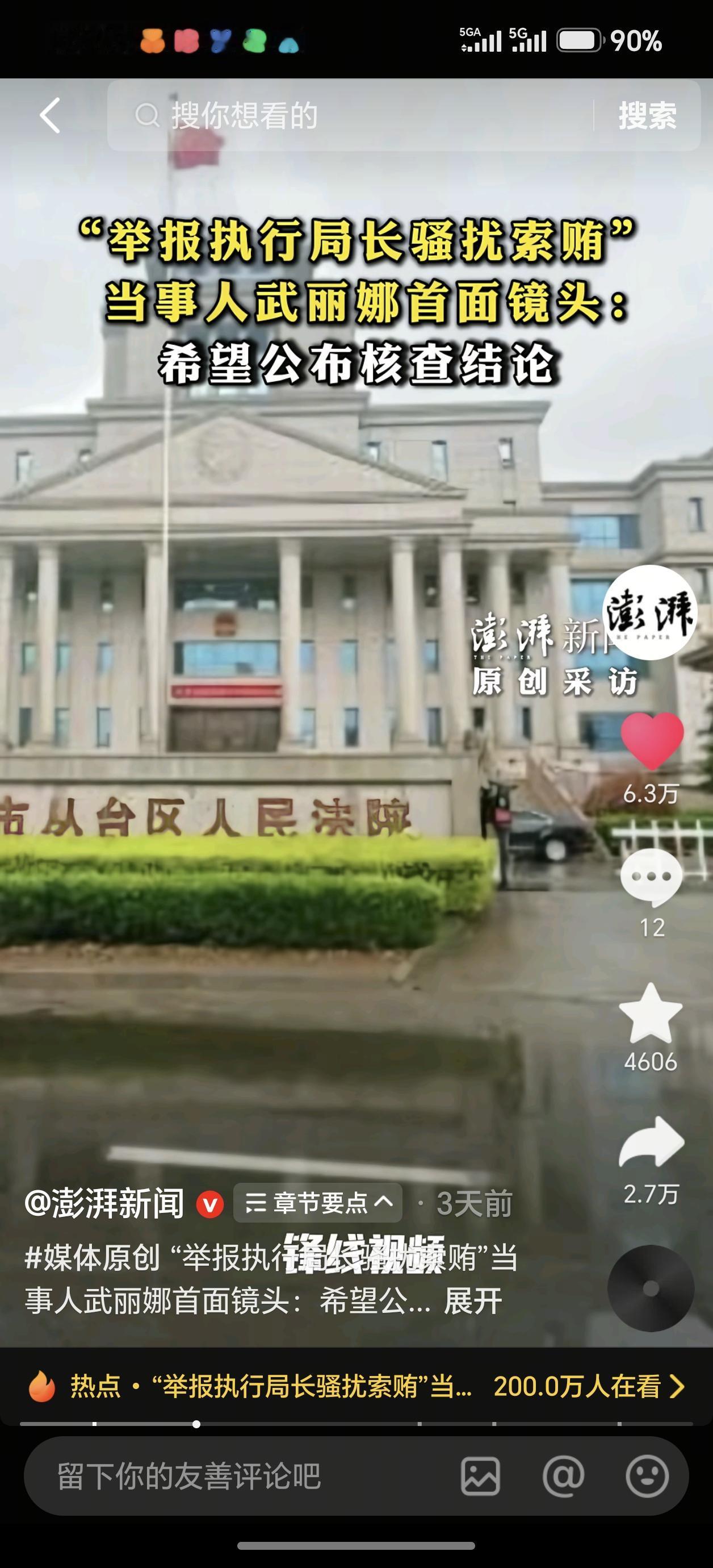 你若心系人民，秉公执法，执行还有那么难吗？河北省邯郸市丛台区法院执行局局长郭红