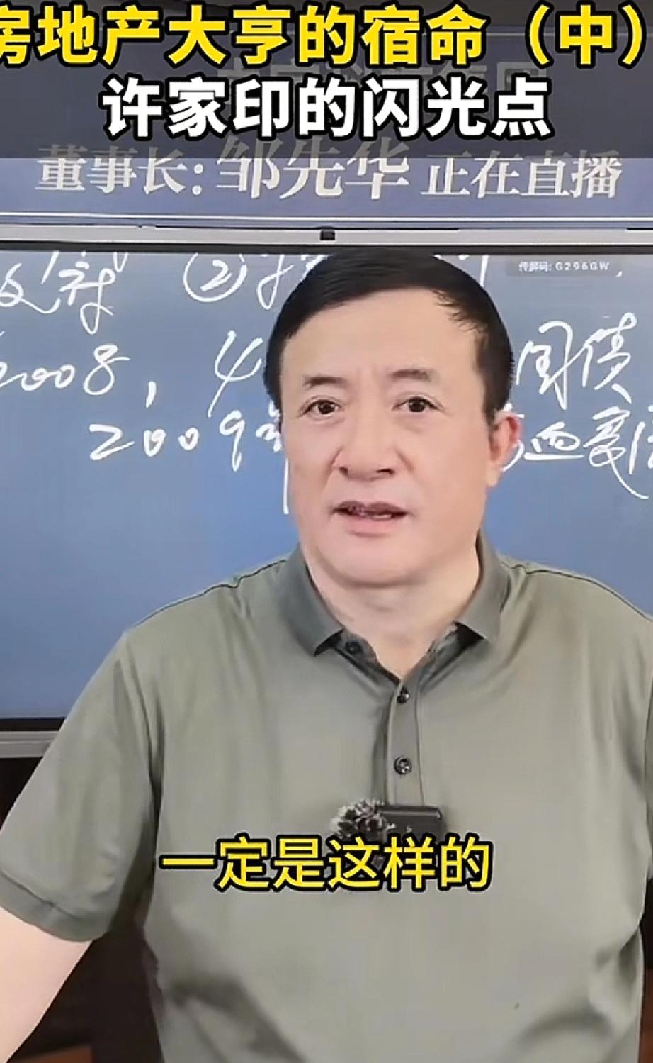 老邹说许家印为什么生意做那么大，举几个例子：第一，老许很善于包装，会唱歌，应该