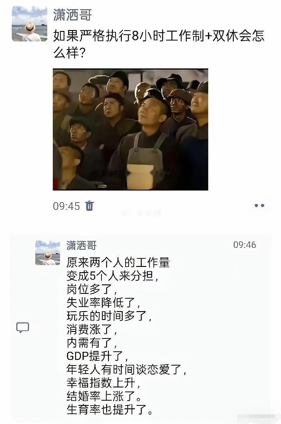 如果严格执行8小时工作制＋双休会怎么样？​​​很有道理啊！