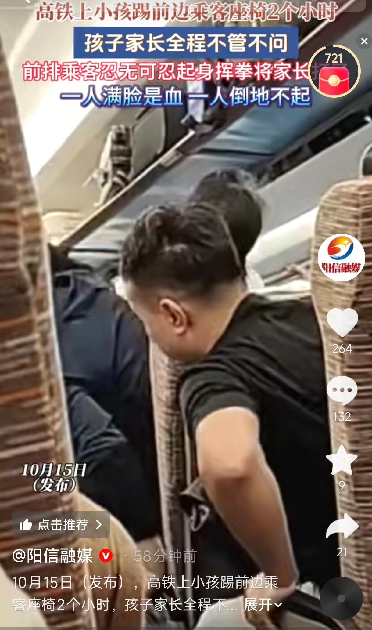 太冲动了！高铁车厢里，一小孩不停地踢前排乘客的座椅，一脚接一脚，整整折腾了两个小