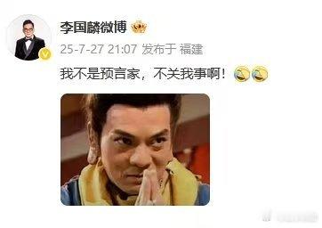 鸠摩智扮演者回应《天龙八部》鸠摩智扮演者李国麟回应：我不是预言家，不关我事啊！