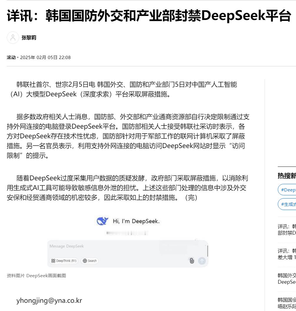 【详讯：韩国国防外交和产业部封禁DeepSeek平台】（韩联社）韩联社首尔、世宗