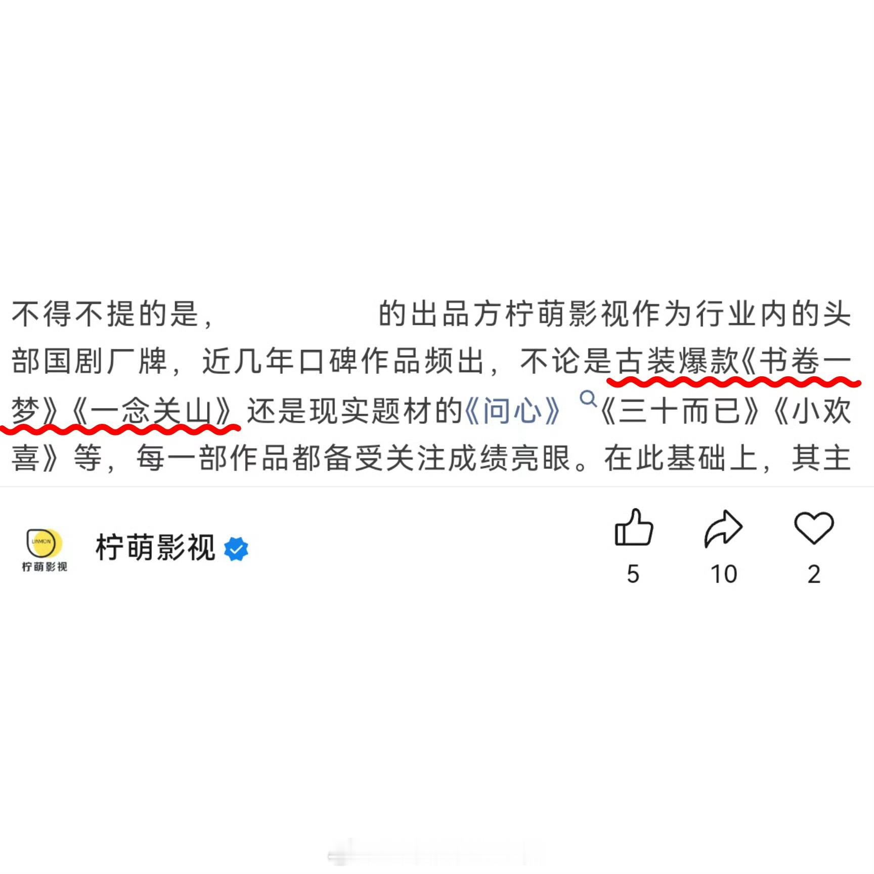 柠萌影视认证刘宇宁《一念关山》《书卷一梦》为爆款之作🔥​​​