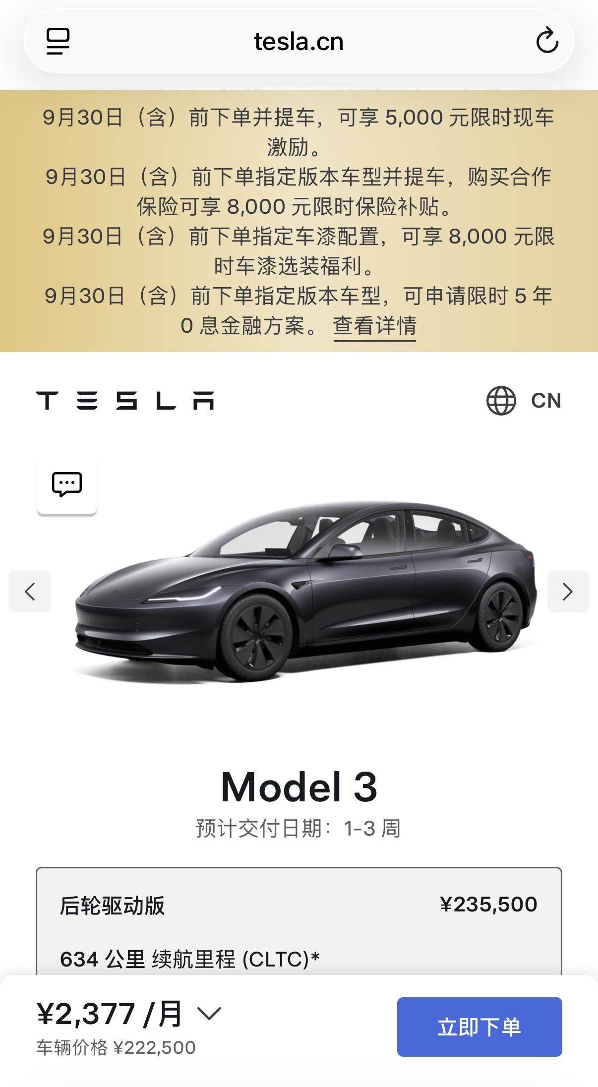 特斯拉降价！至高1万块钱1：ModelY全系和YL：9月30日前买车新增