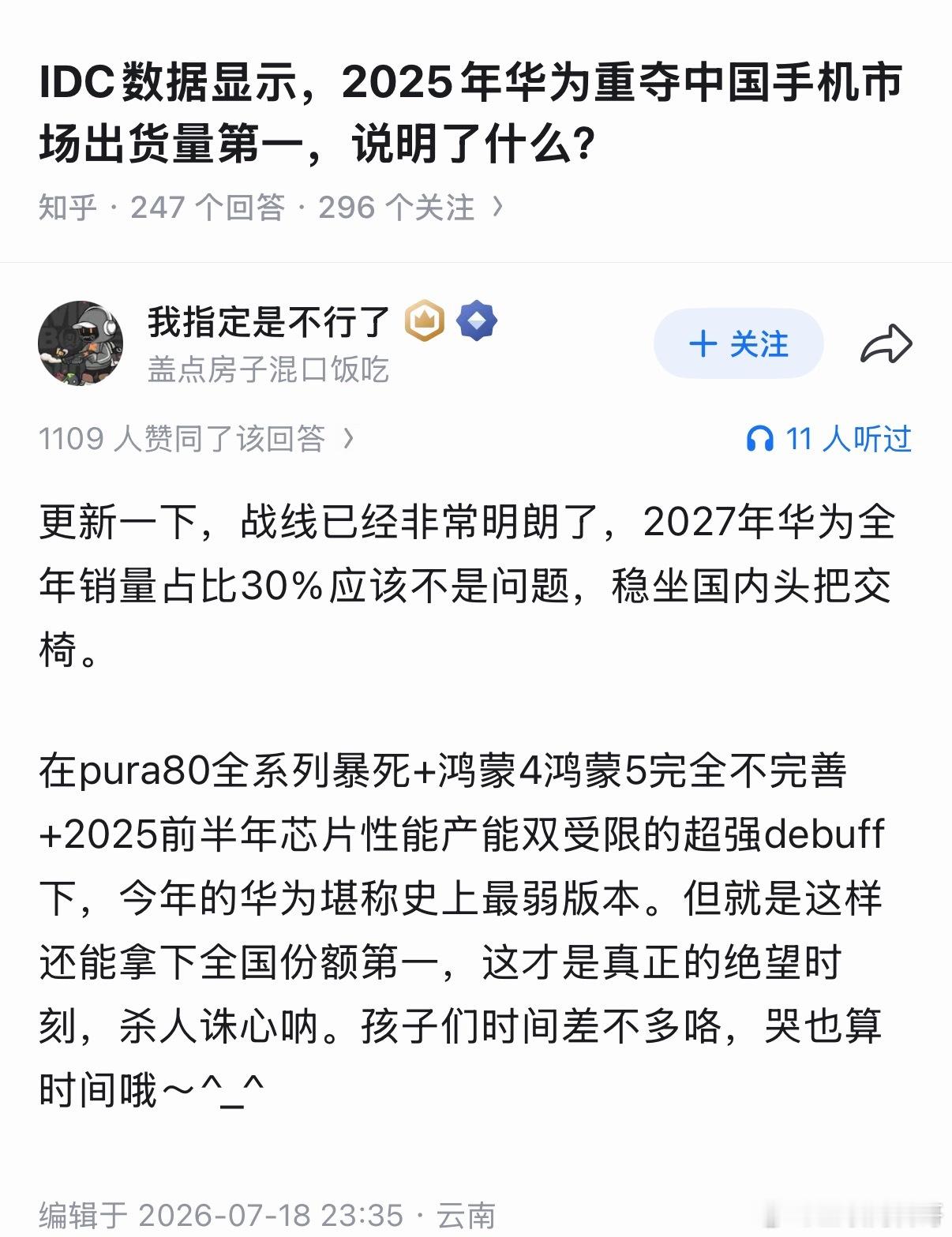 华为，杀人诛心啊！