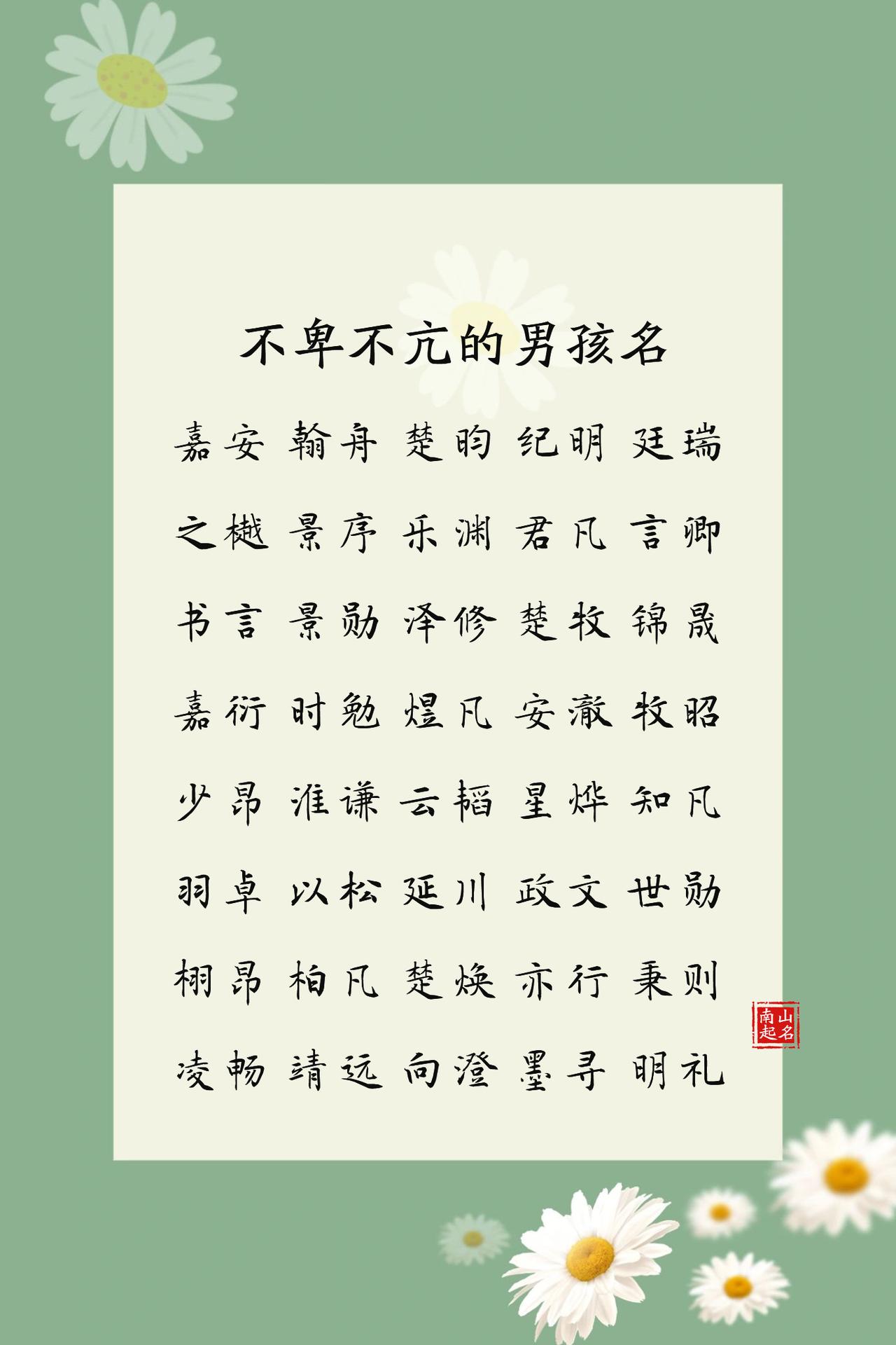 马宝宝起名:好听、好看、寓意好的宝宝名字，不卑不亢的男孩名，唯美动人的女孩名宝宝