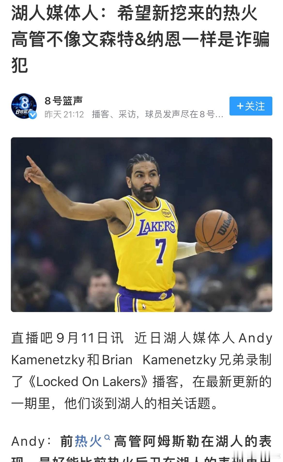 自己挖的不会用，还怪上热火了，真是奇葩nba​​​