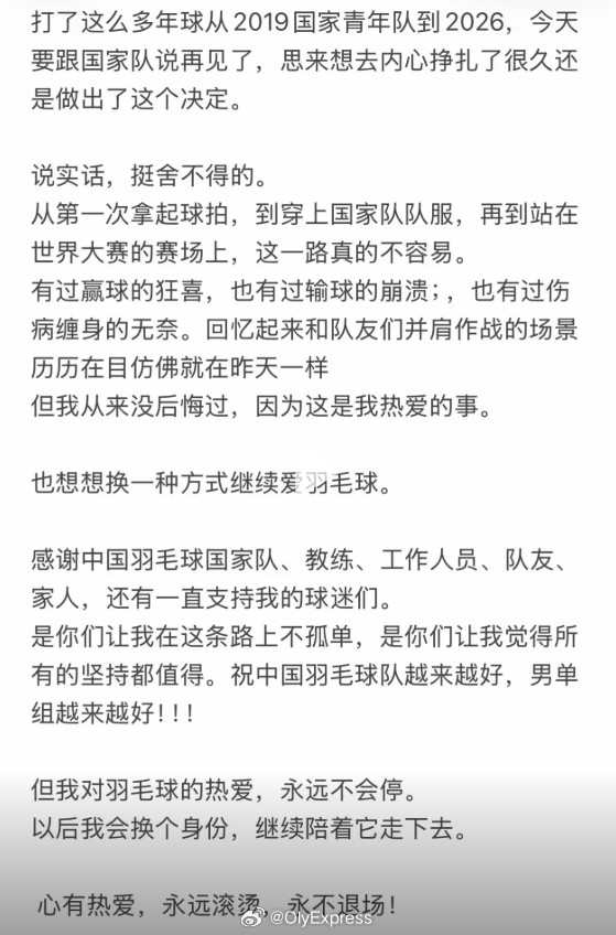 王正行官宣退出国家队4月2日，国羽男单王正行宣布退出国家队。