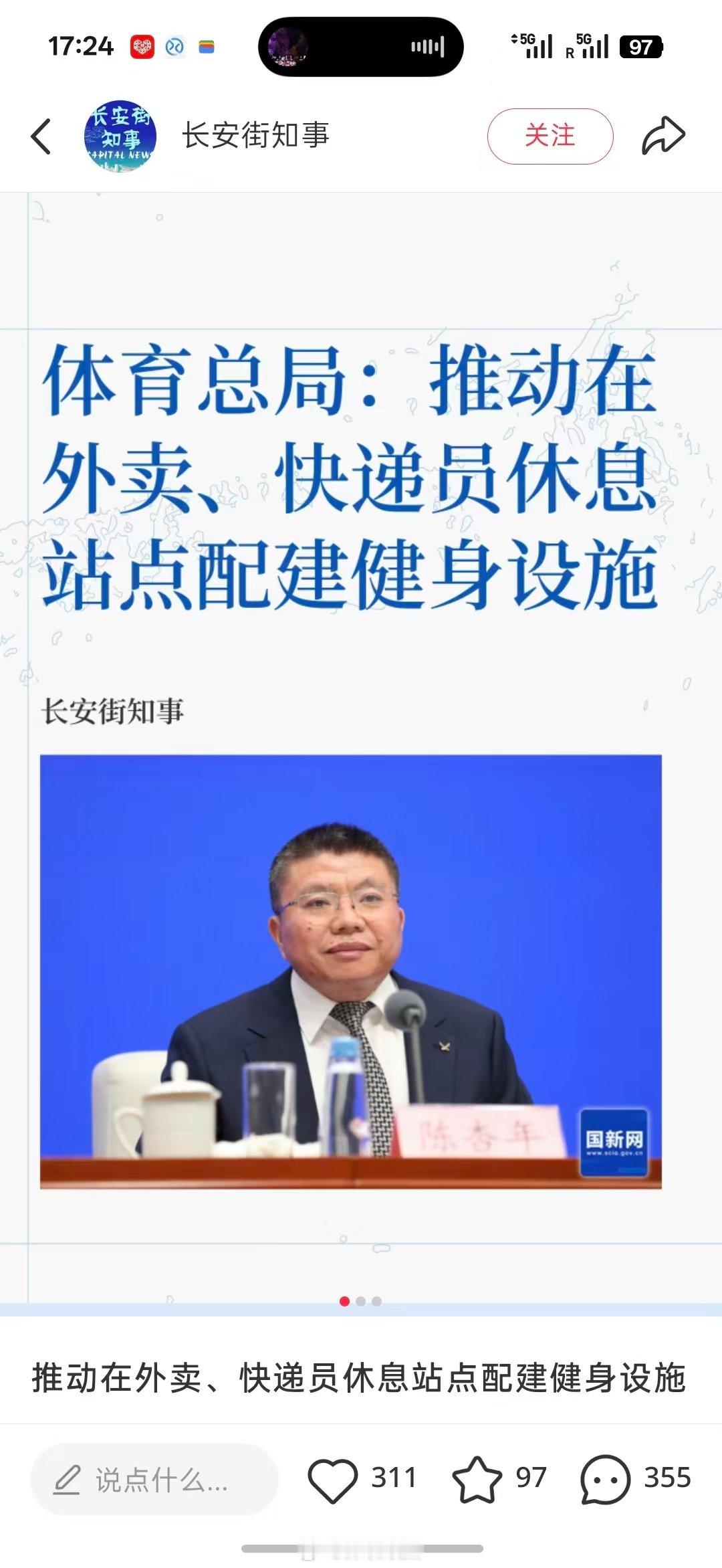 体育总局:推动在外卖、快递员休息站点配建健身设施，可以强身健体。看了下深圳的外卖小哥，大部分全职的一