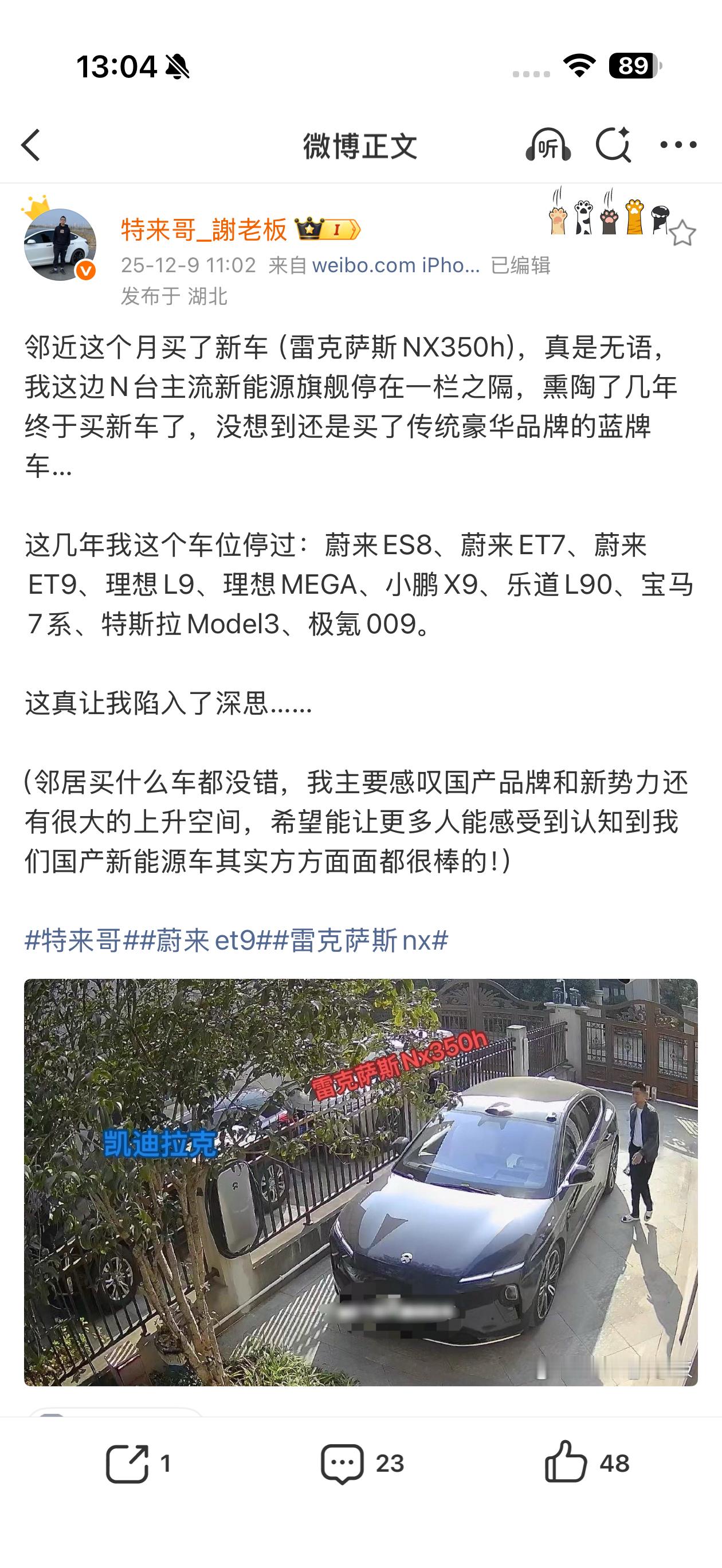 看了特来哥的微博，我想到了我周末带我爸去看问界。其实那天看的都挺好的，我们重点体