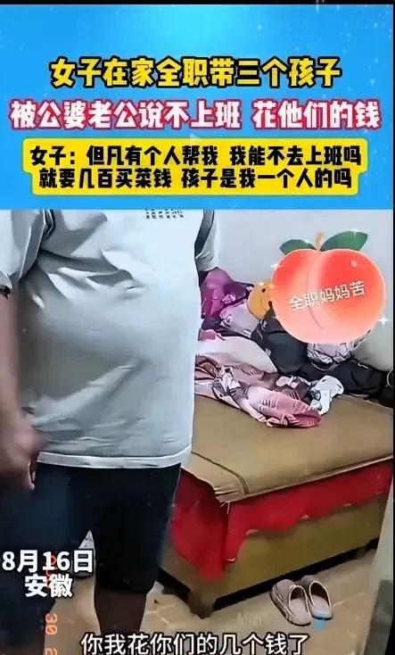 “格局太小了”！安徽，女子在家全职带三个孩子，公婆看儿媳不出去上班，总是阴阳怪气