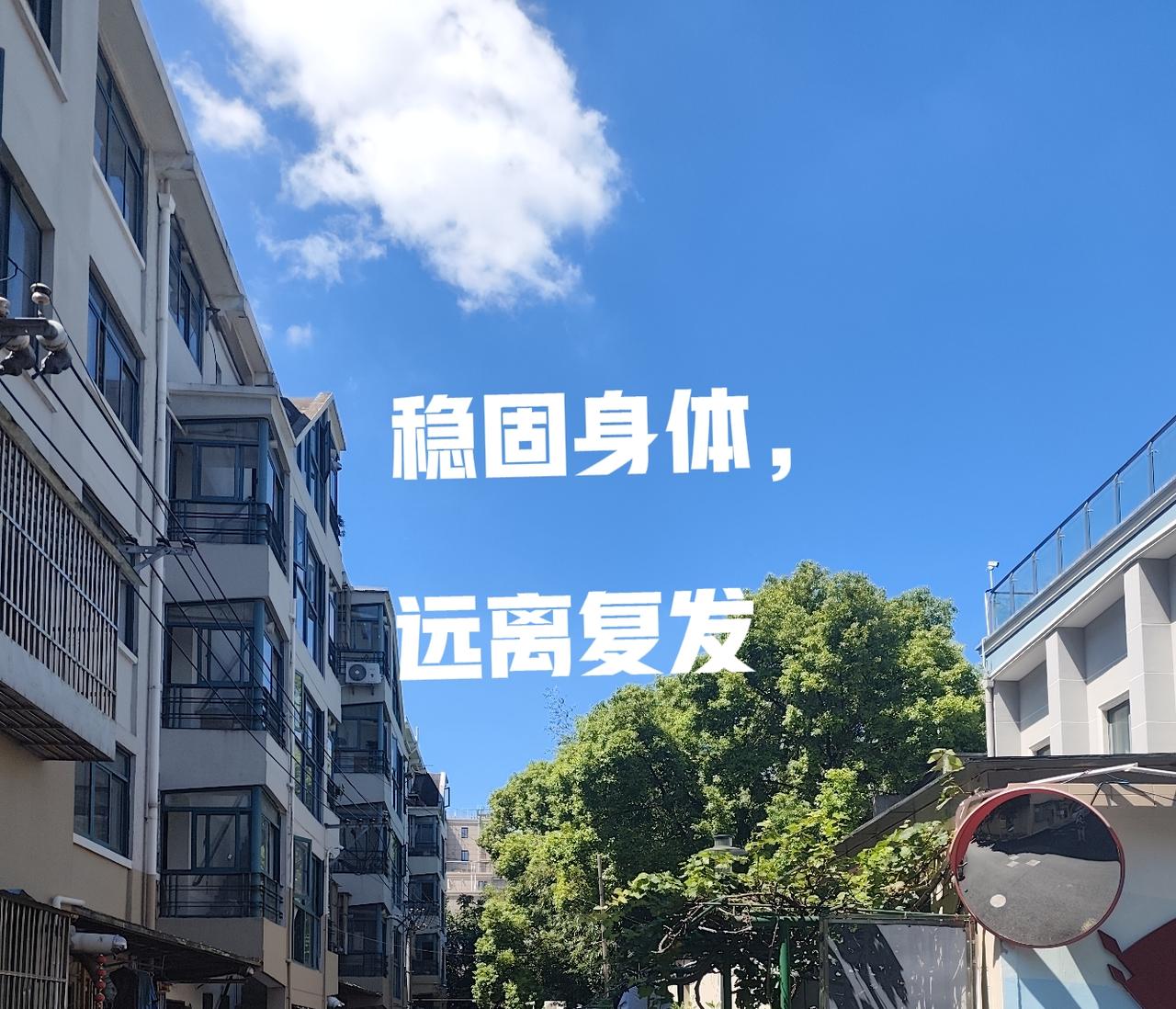 有人问：我复发了，不化疗怎么行，癌细胞在泛滥呀？这8年来，我明白一个理。康复一