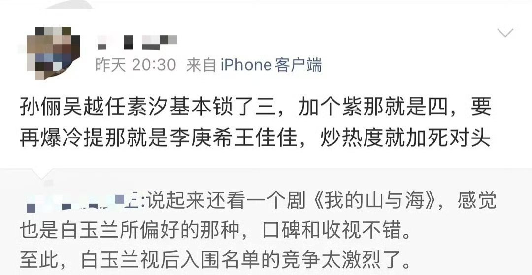 白玉兰必提至少一个流量，搞热度也是老玩家了。