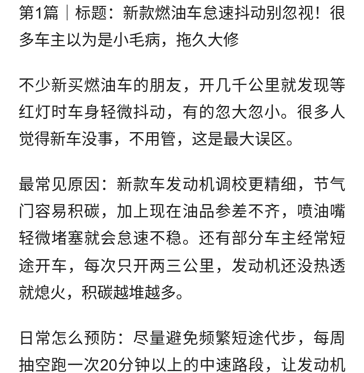 新款燃油车怠速抖动别忽视！很多车主以为是小毛病，拖久大修