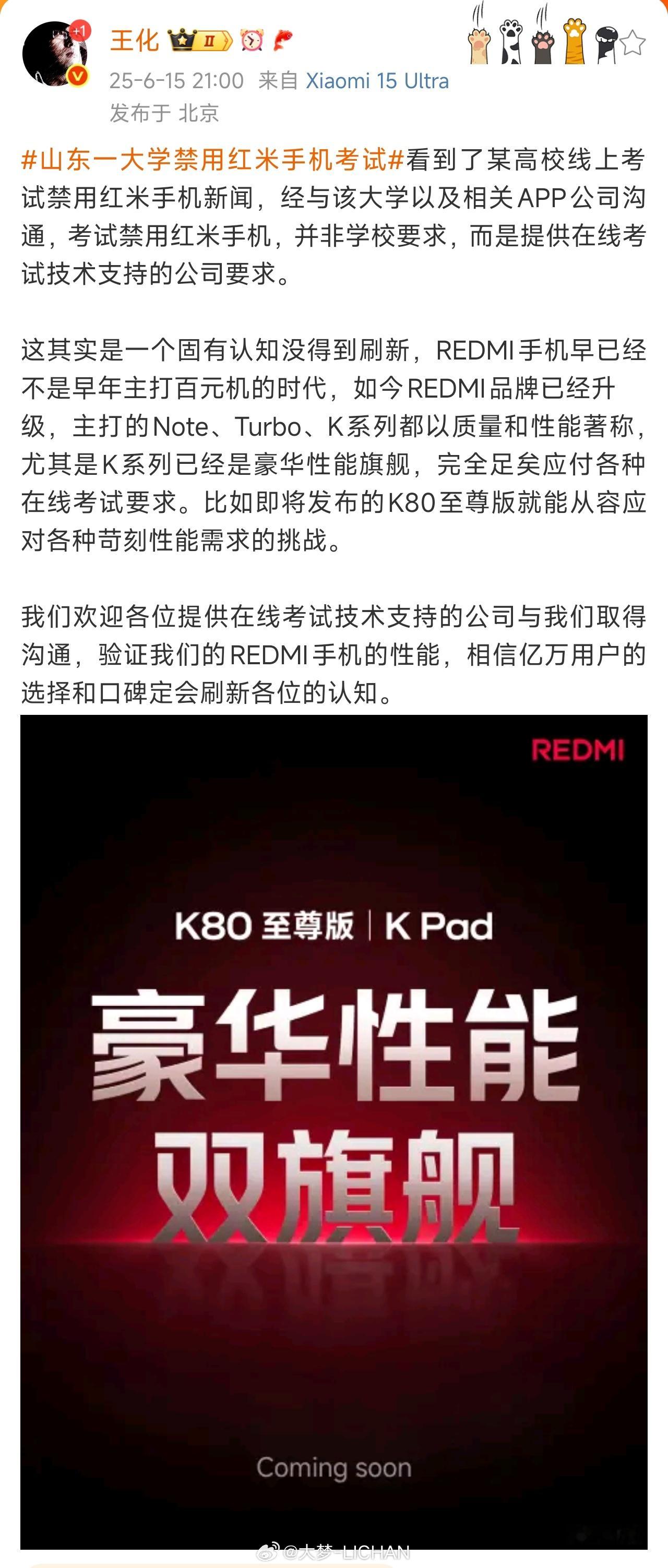 山东一大学禁用红米手机考试看了一下这个事，应该就是负责考试技术公司的锅，不知道是