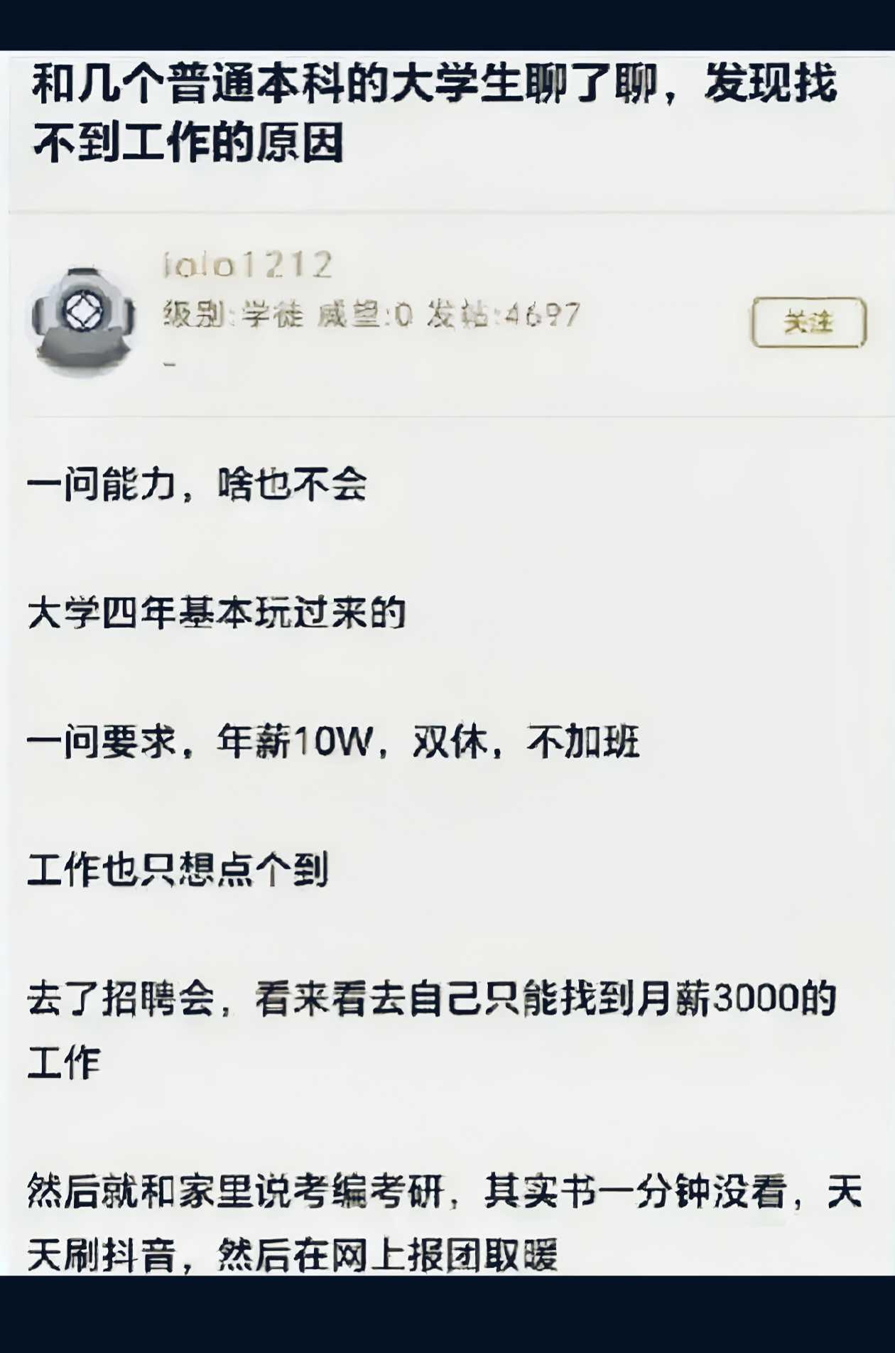本科生工作难找，是这个原因？
