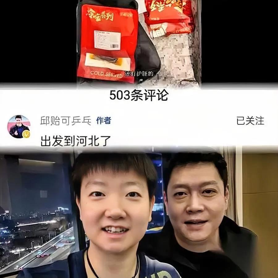 邱导又搞大动作!扛着零食箱飞河北干啥?定睛一看,原来是直奔河北集训地给莎莎当