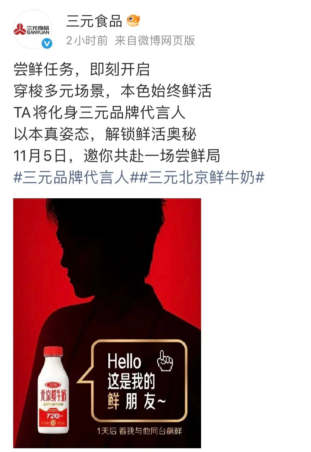 丁禹兮官宣国企代言三元食品25年新增第27个代言，恭喜小丁🎉​​​