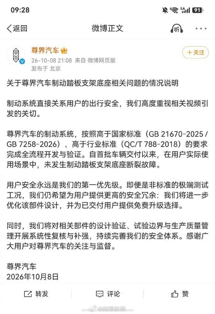 尊界汽车这份官方回应，算是危机公关里比较稳妥的答卷。面对网上爆出的制动踏板支
