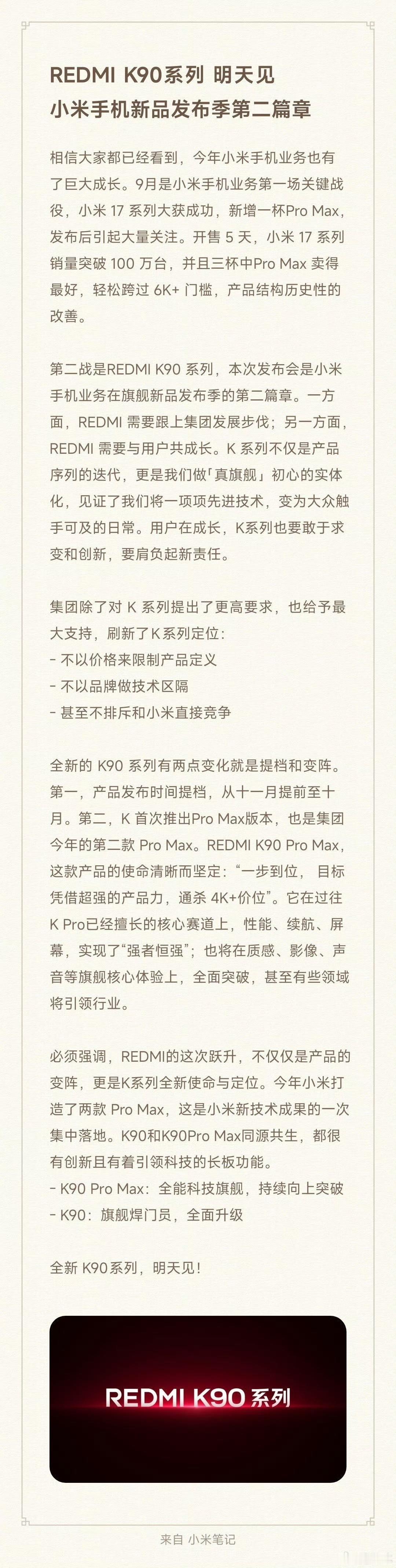 今年REDMIK90系列变化会很大很值得期待下​​​