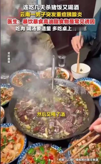 “悲剧还是发生了！”云南，一男子连着几天赴杀猪饭宴，顿顿大碗喝酒、大块吃肉，好不