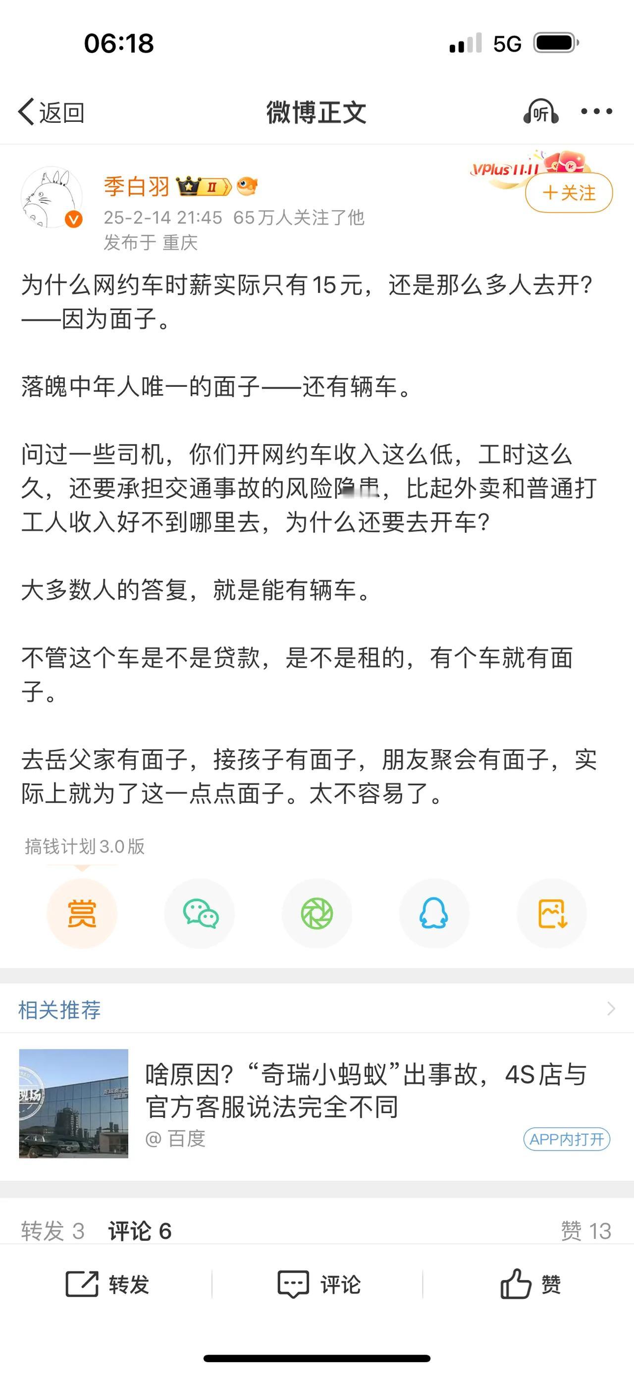 为什么网约车时薪实际只有15元，还是那么多人去开？——因为面子。落魄中年人唯