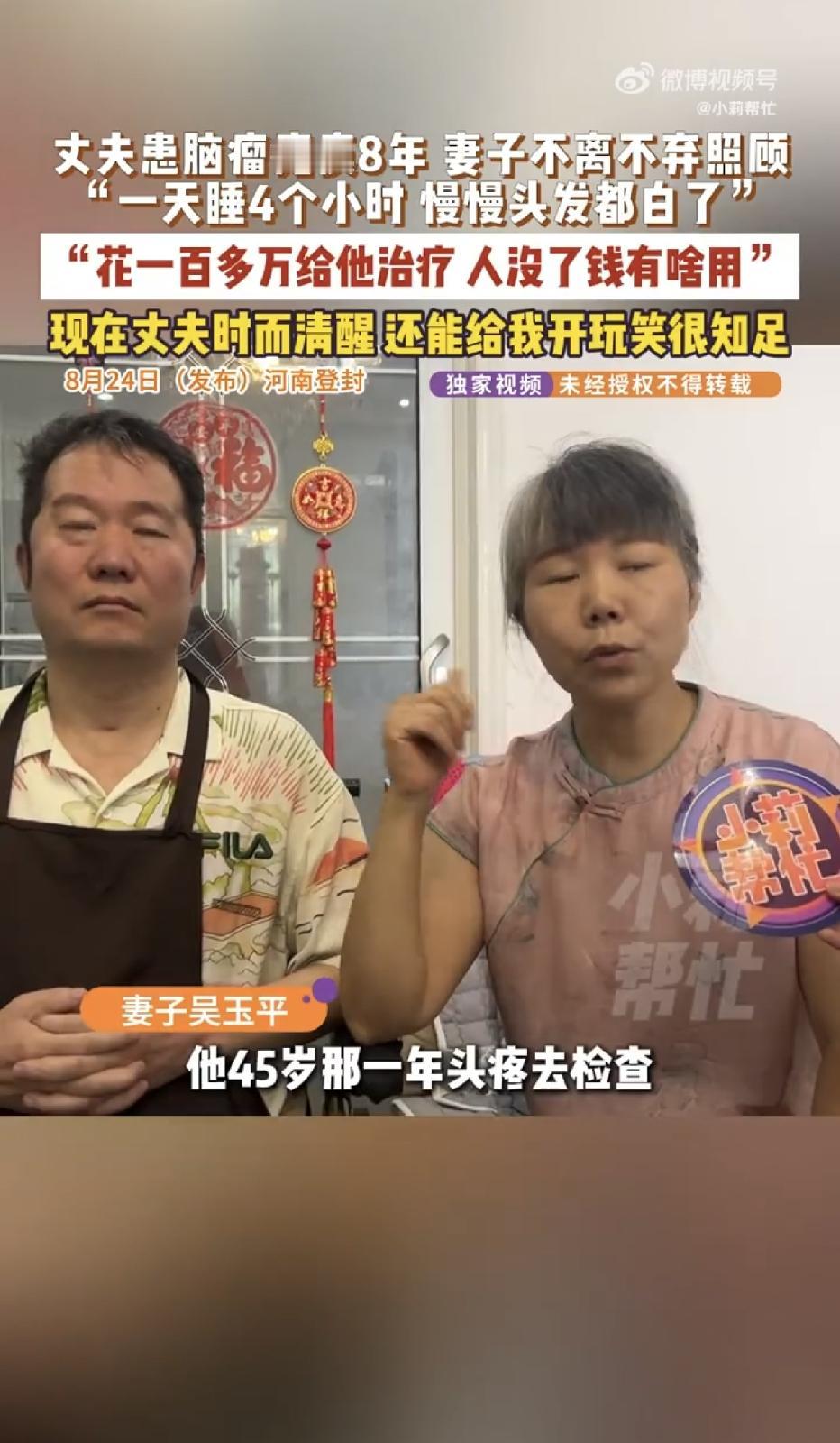 “钱没了可以再挣，人要是没了，家就散了！”河南登封，一男子突发脑瘫，瘫痪在床8年