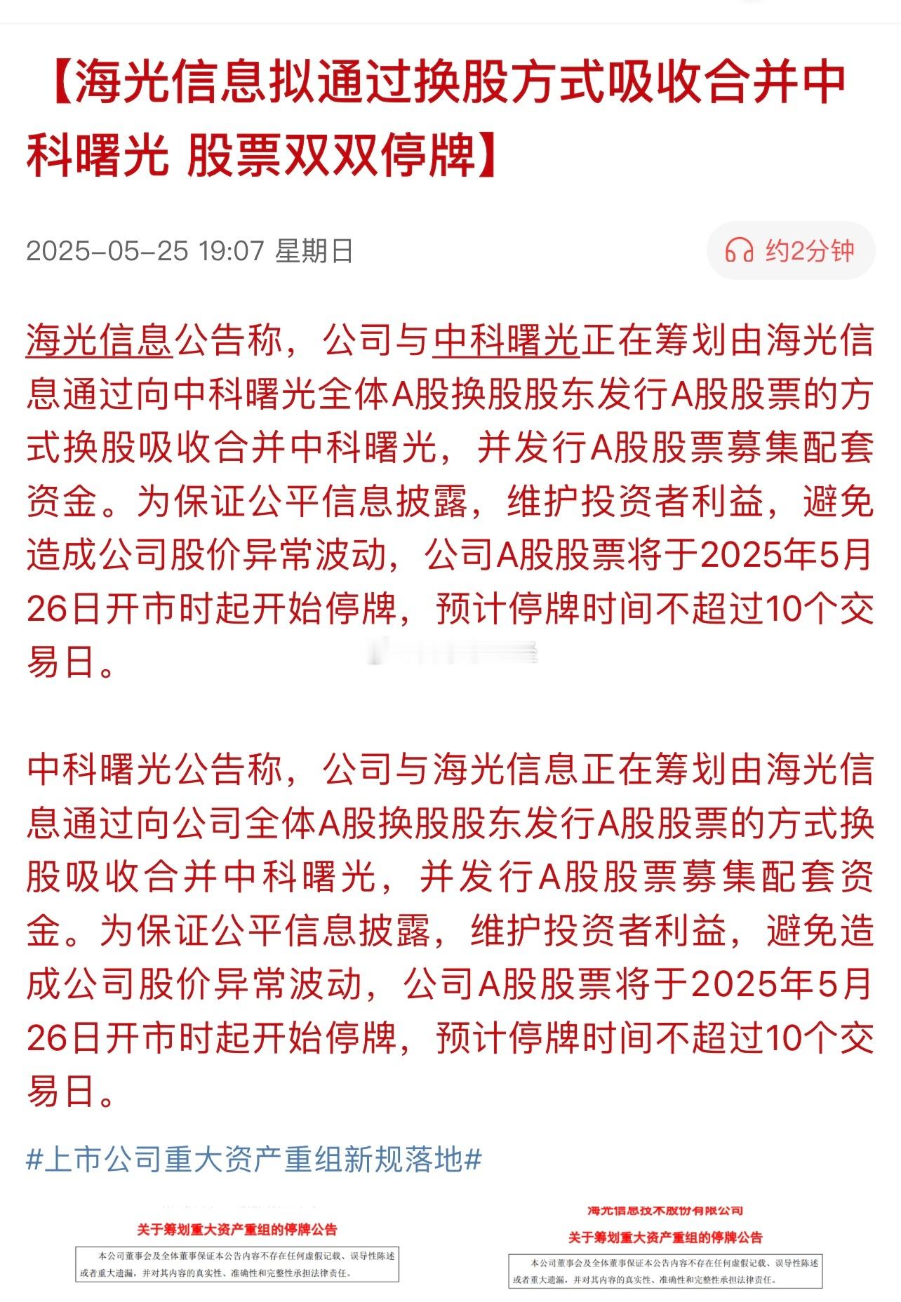 下周该轮到央国企重组了…​​​
