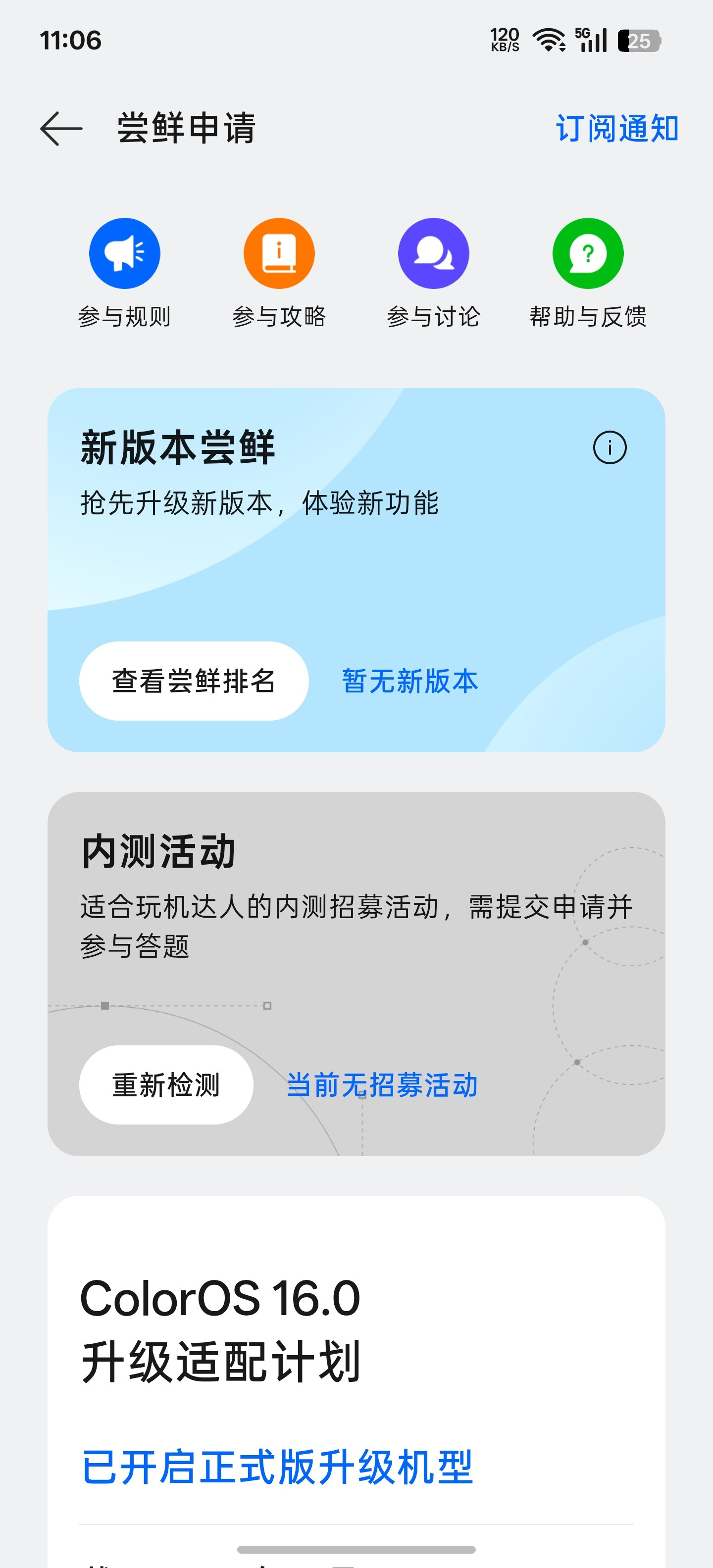 ColorOS16新增新版本尝鲜排名看谁抢得快