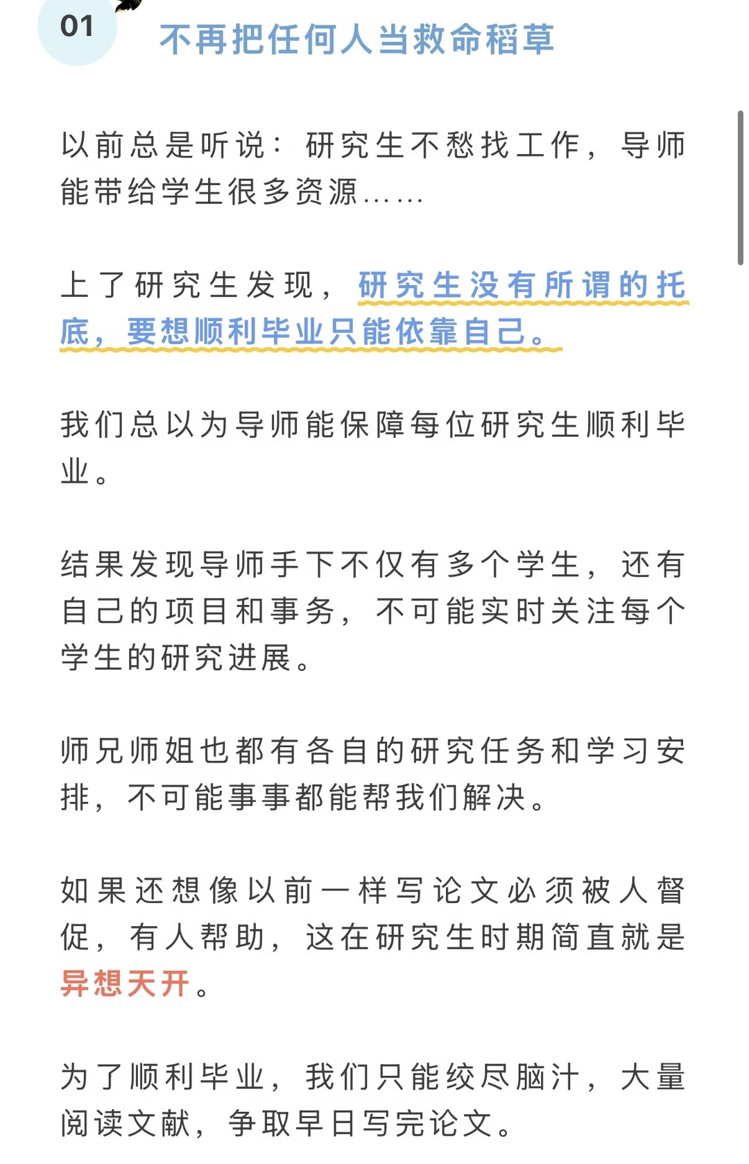 上了研究生，就一定能得到的4大好处！