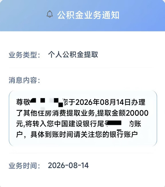 9月公积金四川最新消息可以全部提取了