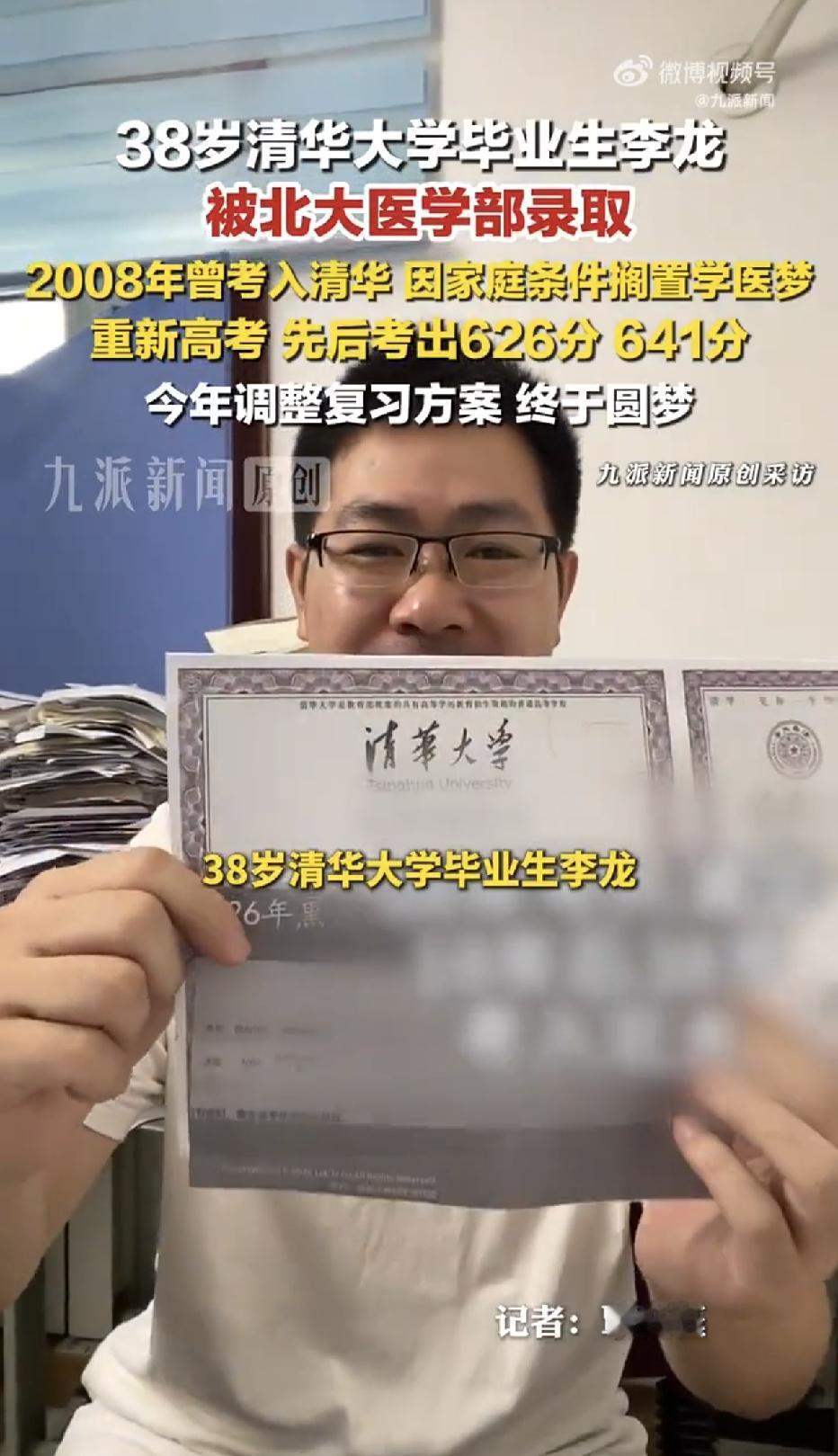 2008年，19岁的李龙以695分考上清华，却因家里穷放弃了学医，13年后，他在