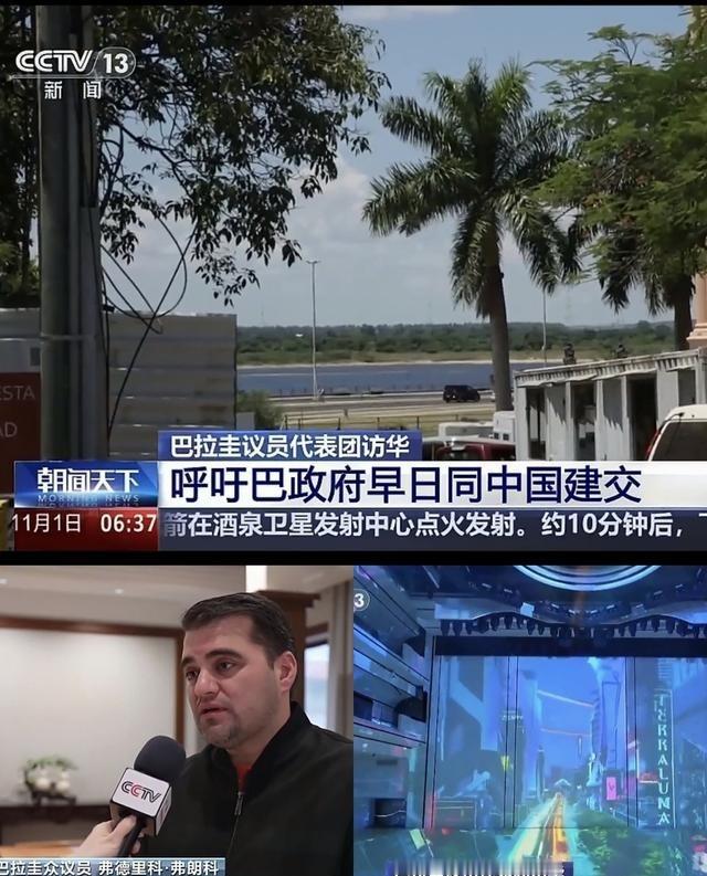 赖清德噩梦来了？巴拉圭议员代表团访华表示：90%巴拉圭人民希望与中国建交。访华