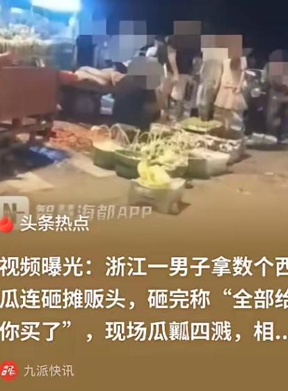 浙江宁波，路边西瓜摊热闹得像开了场“榨汁大会”。一名女子挑瓜不看眼色，用手对着西