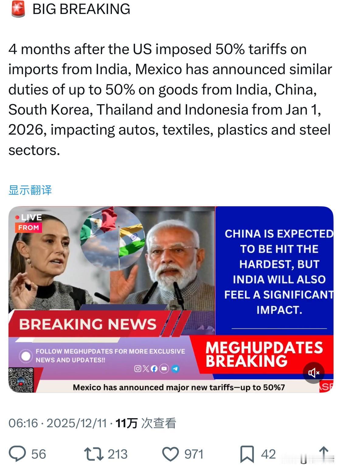 重大新闻：美国对印度进口商品征收50%的关税4个月后，墨西哥宣布从20