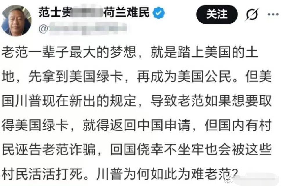 美国出台的移民新政让范士贵头大了，他说自己的梦想就是拿绿卡再入籍，但现在还没拿到