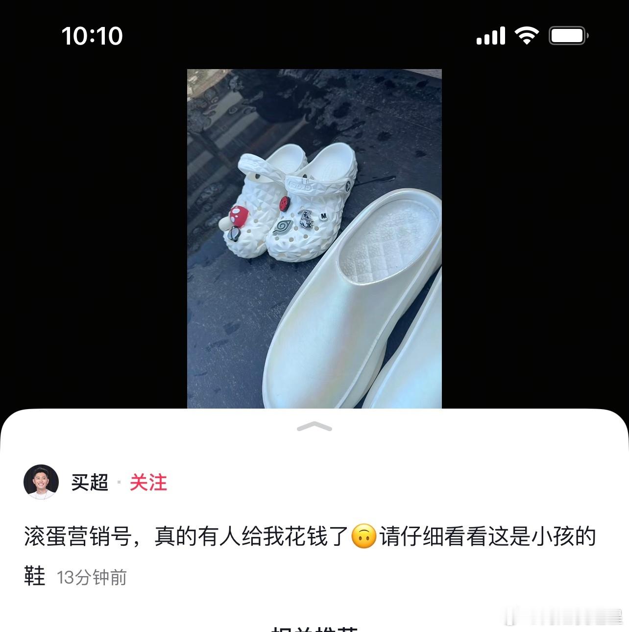 买超辟谣新恋情，这网速够快的啊，直接晒图说洞洞鞋是孩子穿的，莫不是张嘉倪还有感情