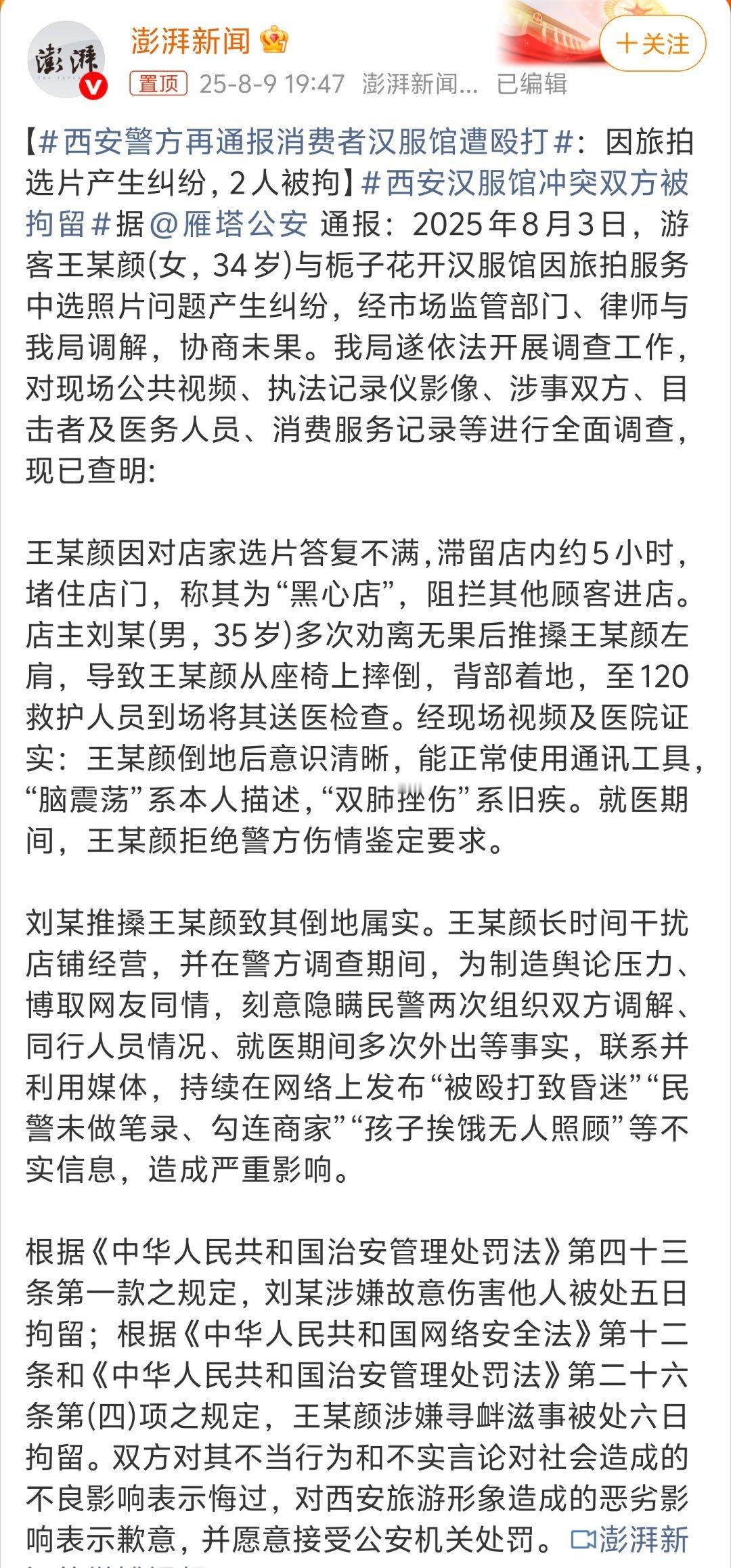 西安汉服馆冲突双方被拘留这个案例再次说明遇事坚决不能动手，要不然有理也变成没理。