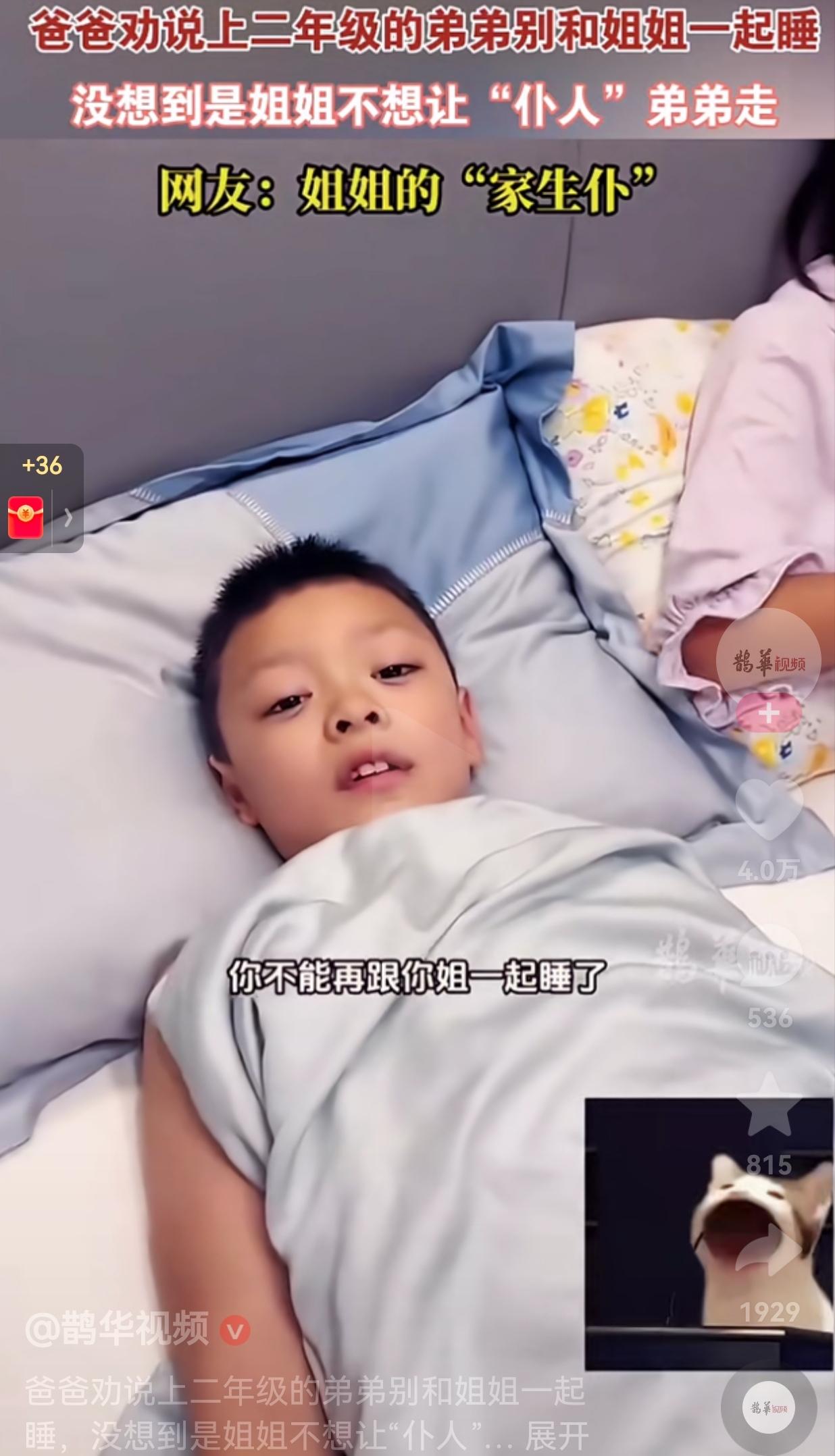 妥妥的血脉压制呀！男子看到上二年级的儿子跟姐姐睡觉，因为儿子的年纪大了，男女有别