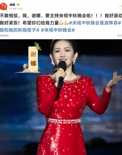 现在全网最后悔的人应该就是谢娜她千不该万不该全网宣布主持央视中秋晚会