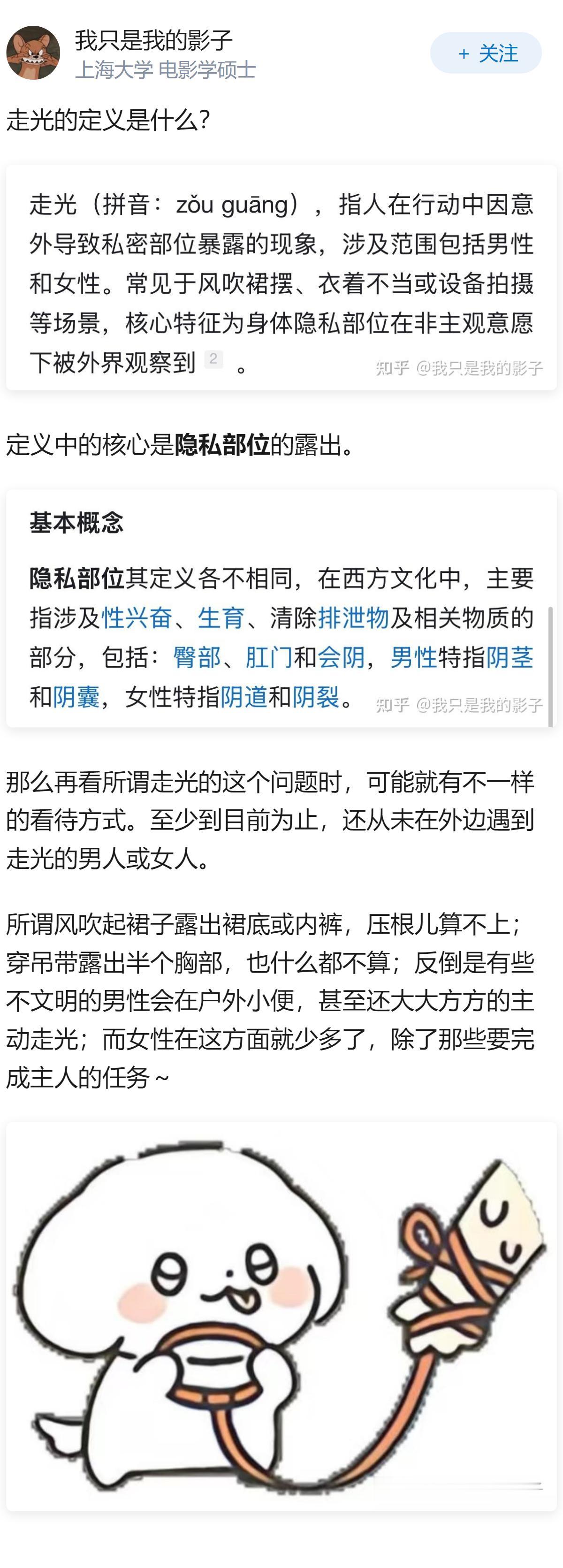 如何看待女朋友走光?