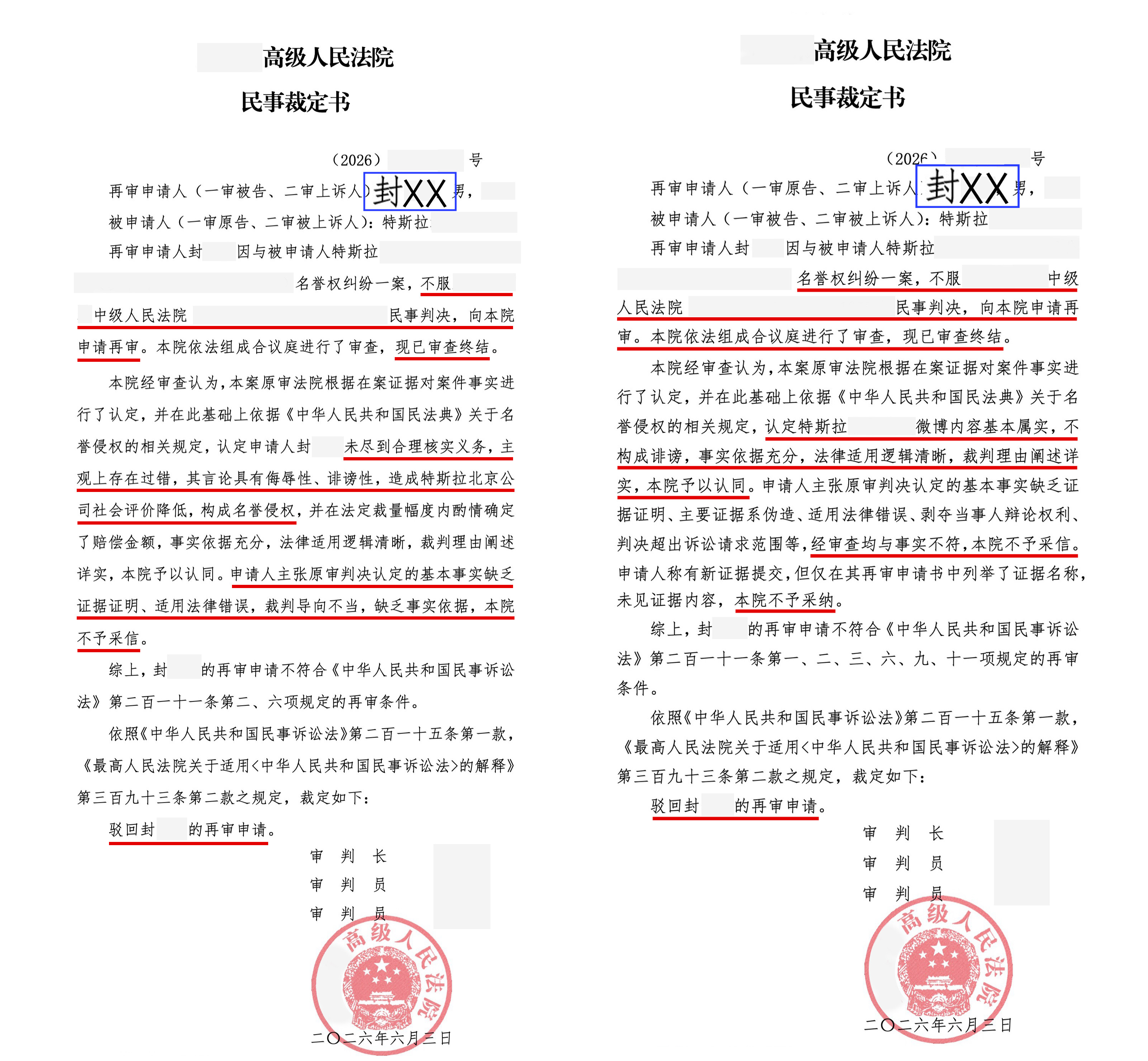 尘埃落定✅特斯拉车顶维权案再审全部驳回！多年闹剧收官🔥2026.6最新判决｜历