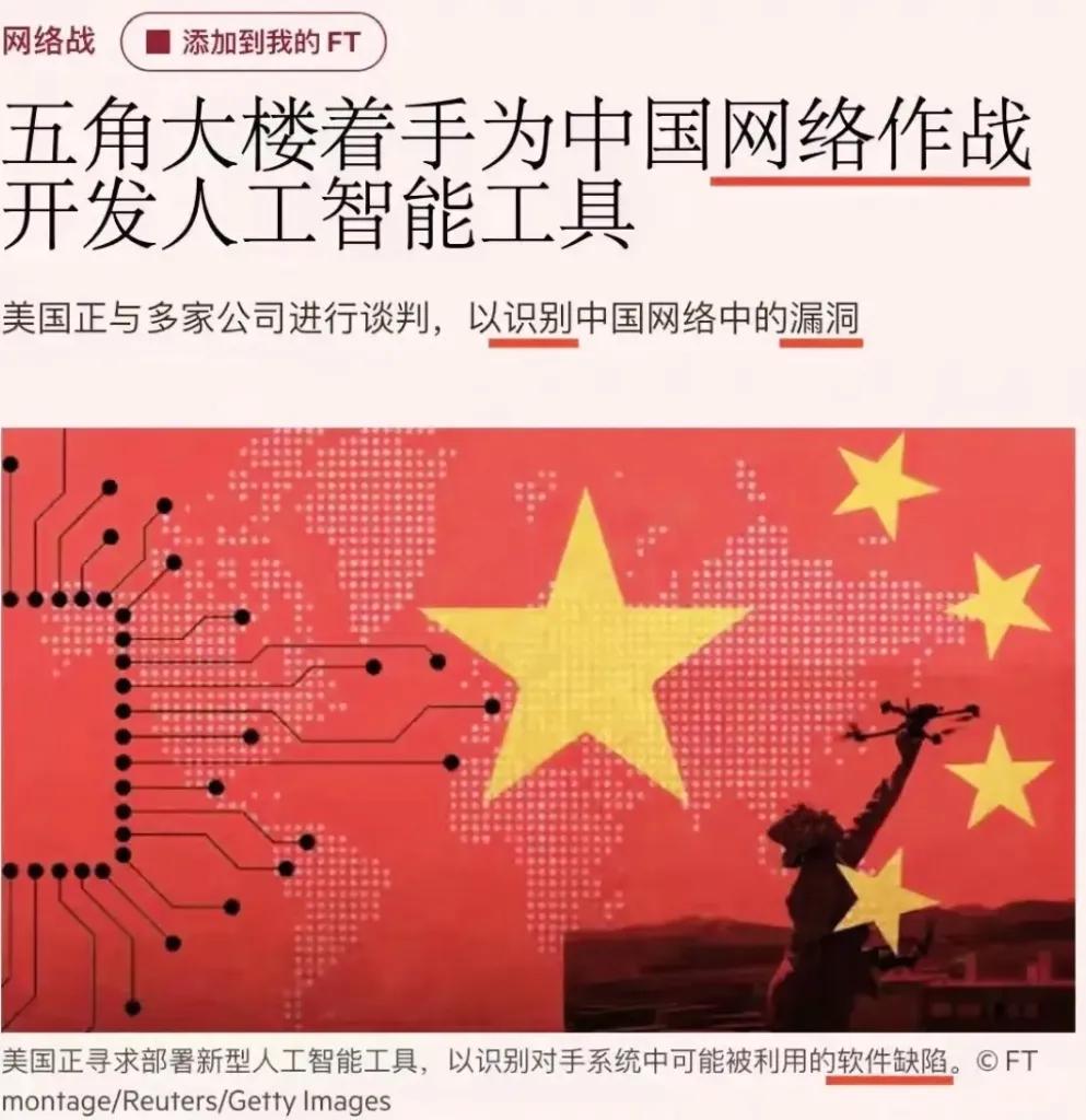 看到《金融时报》爆出来的那个料，我是真觉得这帮人为了赢，连底裤都不要了。