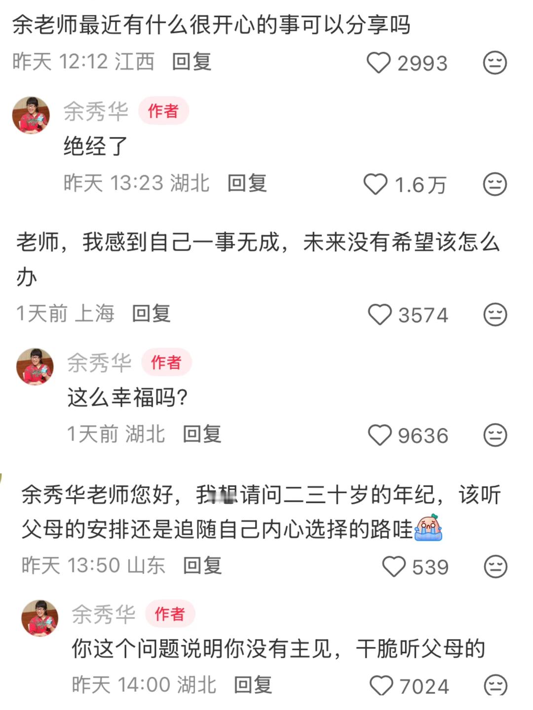 误入余秀华评论区，以为进了德云社分社😂看得出余秀华专治精神内耗了🤣摇摇晃晃的