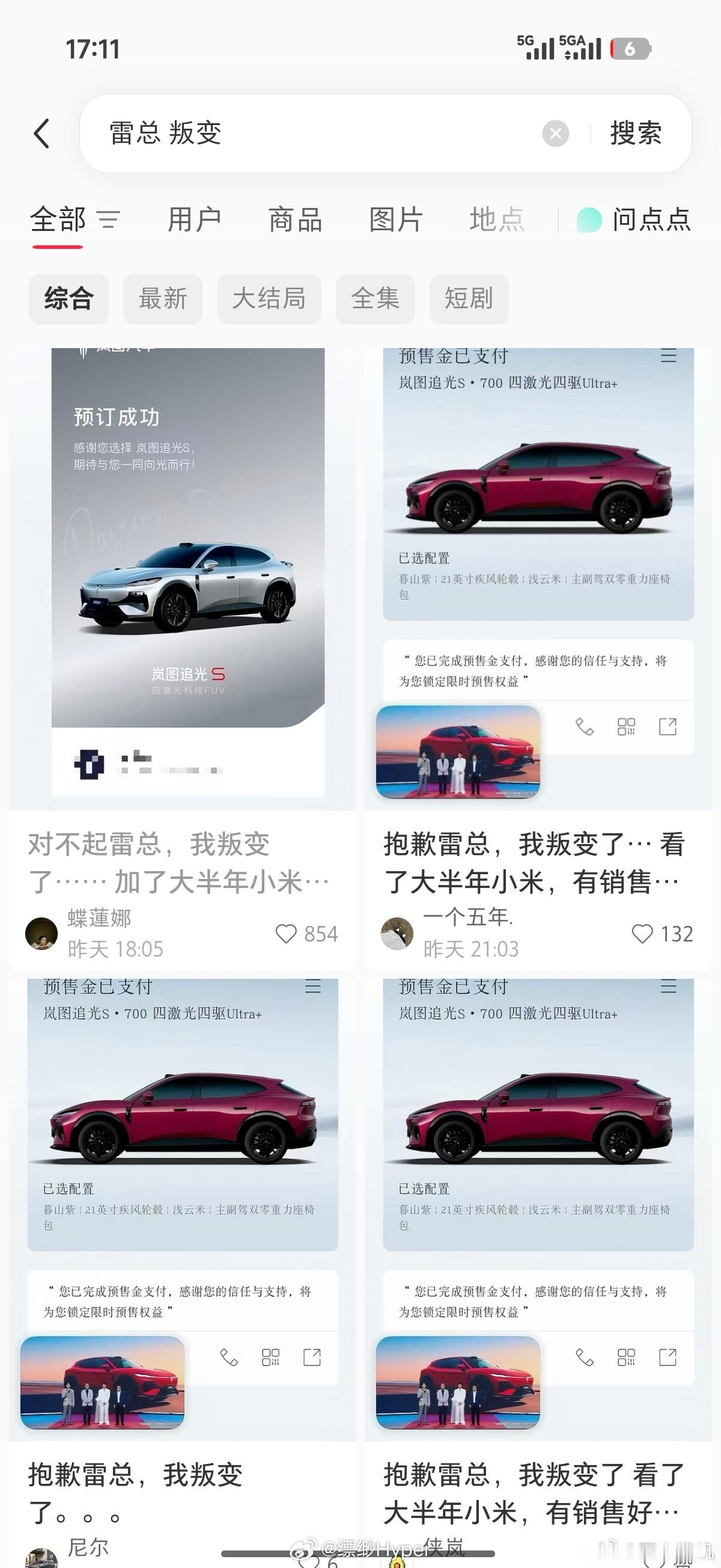 对不起雷总，我叛变了！看了大半年小米，结果我还是选择了xxx。不对，这话术怎么那