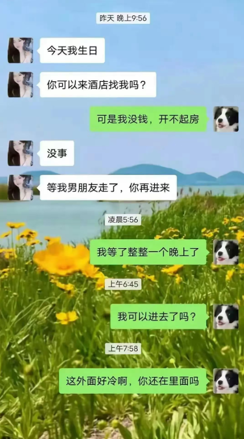 女神一晚上没有理我....